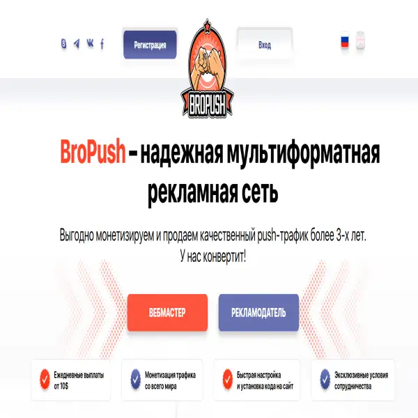 BroPush – надежная мультиформатная рекламная сеть