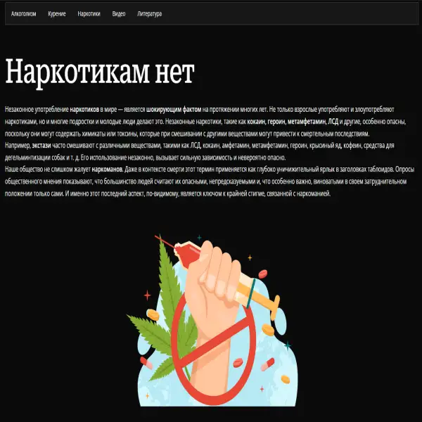 Наркотикам нет - drugs.net.ru
